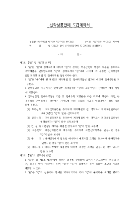 신탁상품판매도급계약서